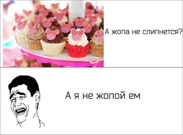 жопа не слипнется